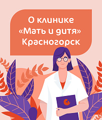 О клинике